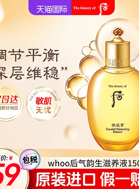 whoo后拱辰享水气韵生爽肤水补水保湿护肤品旗舰店女官网官方正品