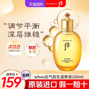 whoo后拱辰享水气韵生爽肤水补水保湿 护肤品旗舰店女官网官方正品