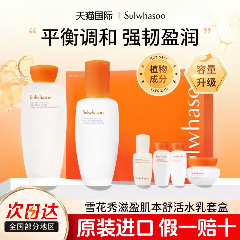 雪花秀滋阴肌本护肤水乳套装保湿补水提亮肤色正品官方旗舰店礼物