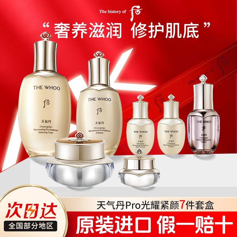 后whoo天气丹套盒水乳霜护肤品套装礼盒保湿紧致修护韩国原装正品