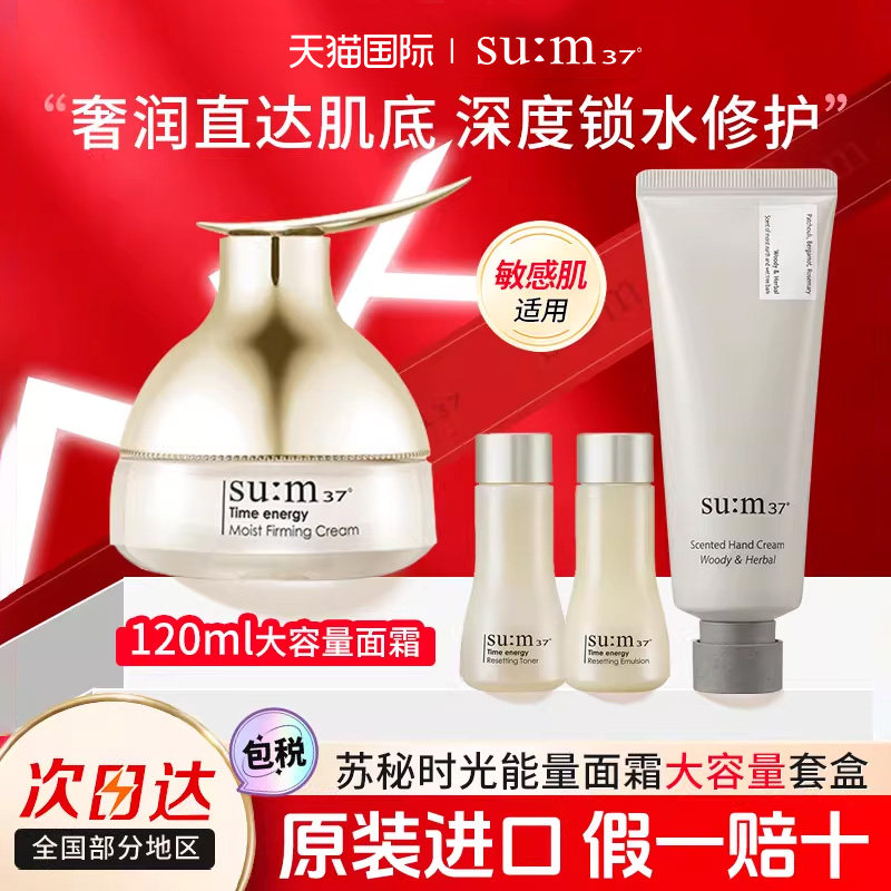 新品sum37°苏秘呼吸时光能量面霜套盒护肤套装秋冬滋润修护官方