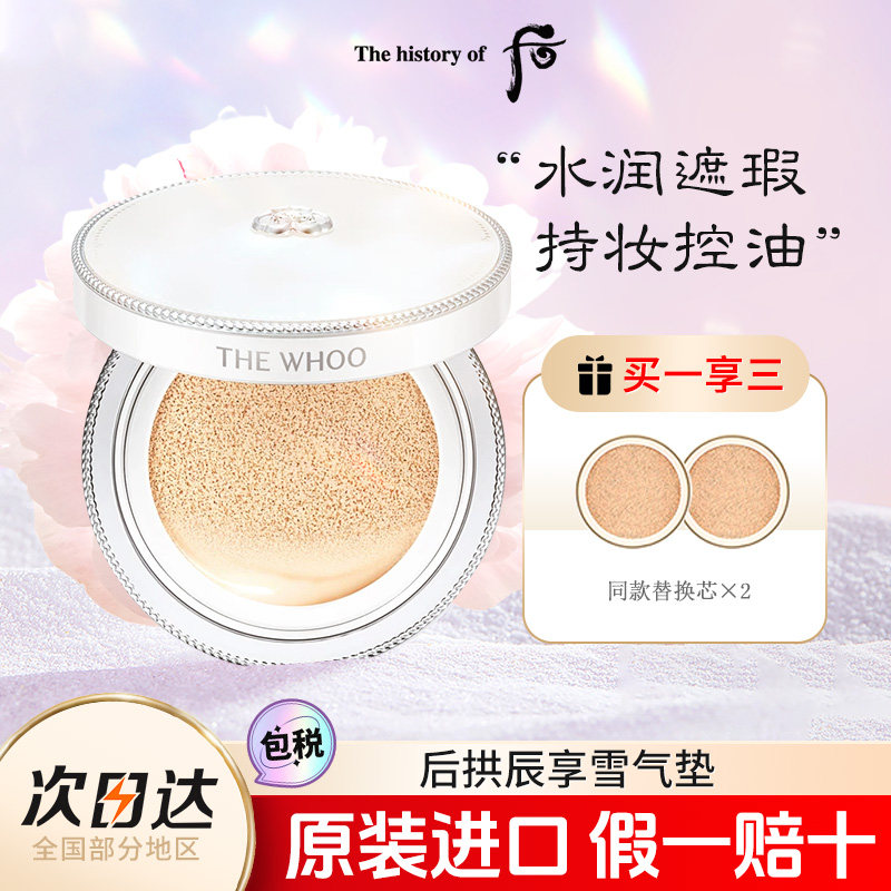 Whoo后拱辰享雪气垫bb霜粉底液防晒持久不脱妆遮瑕提亮官方正品