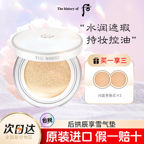 whoo后气垫bb霜拱辰享持久遮瑕