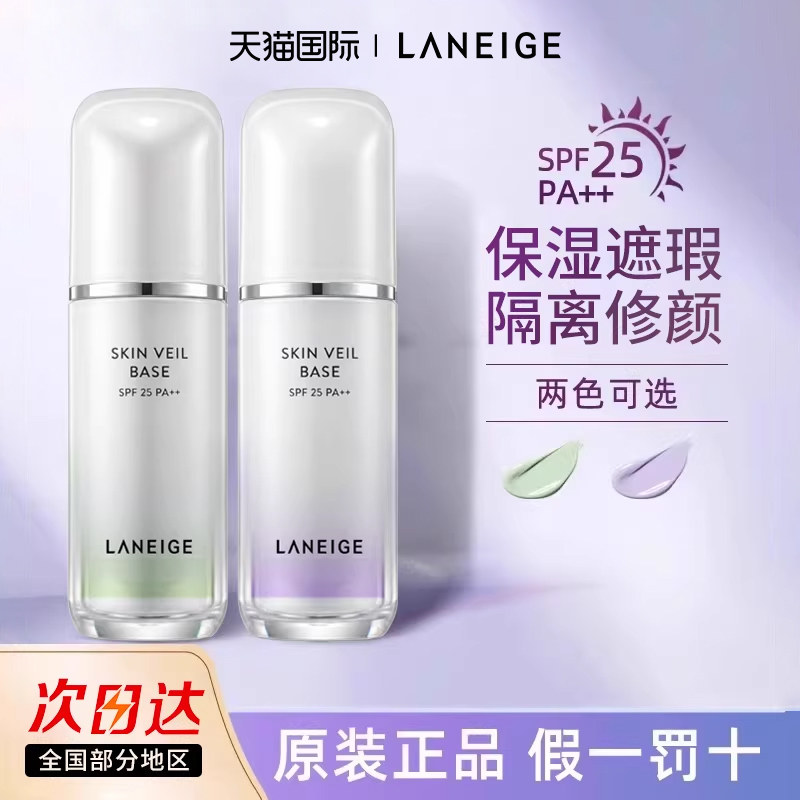 兰芝隔离霜防晒遮瑕三合一紫色打底雪纱妆前乳旗舰店官网官方正品