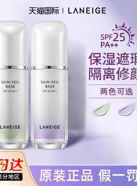 兰芝隔离霜防晒遮瑕三合一紫色打底雪纱妆前乳旗舰店官网官方正品