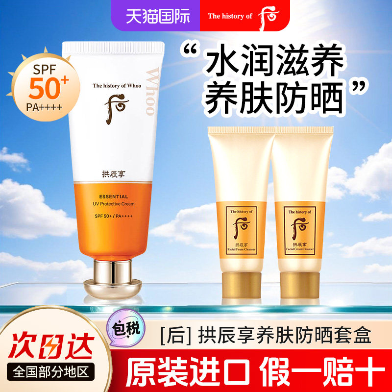 后拱辰享滋润防晒霜清爽不油腻面部隔离身体紧致防晒乳官方旗舰店