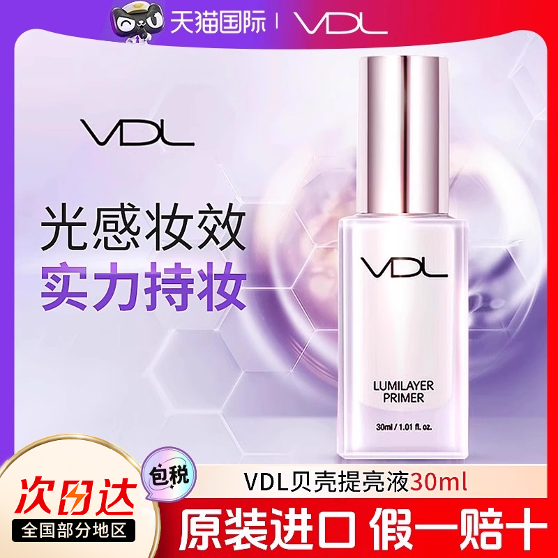 vdl提亮液韩国隔离霜妆前乳