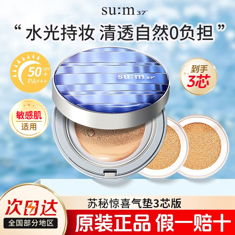 苏秘惊喜水分防晒气垫bb霜轻薄粉底液保湿持妆孕妇敏感肌官方正品