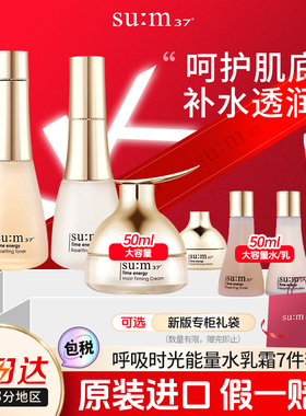 苏秘sum37呼吸时光能量水乳套盒护肤套装韩国正品滋润秋冬