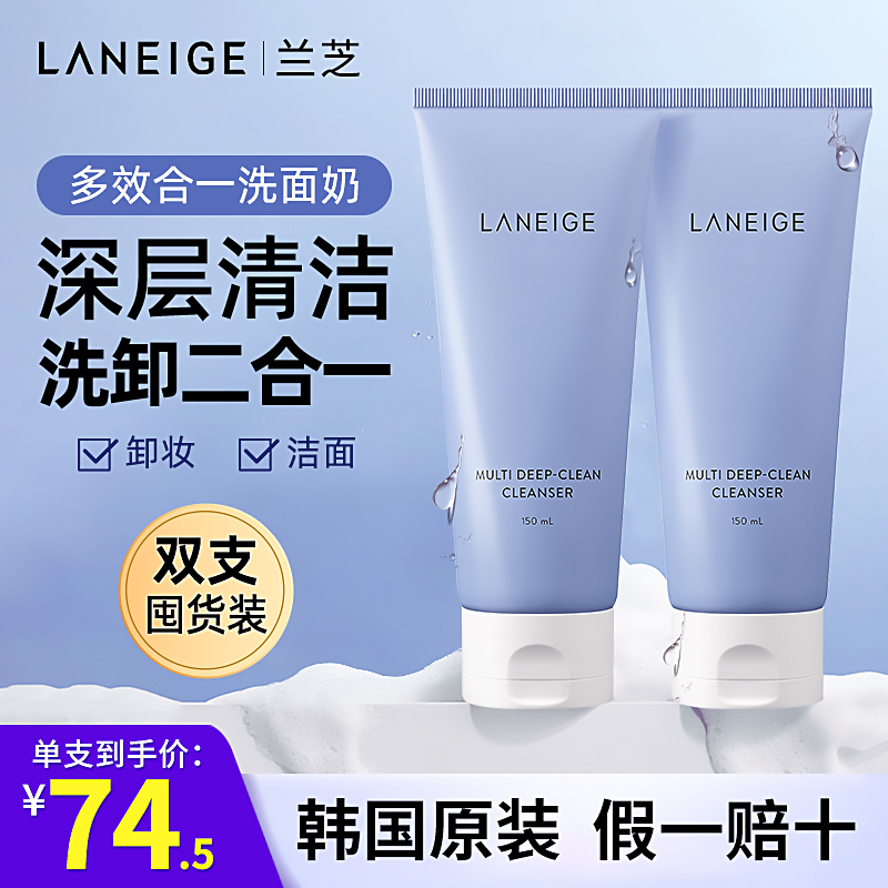 兰芝洗面奶多效四合一150ml*2氨基酸泡沫温和清洁卸妆洁面二合一