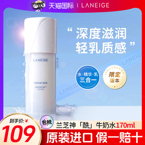 兰芝神经酰胺胜肽微精华牛奶水