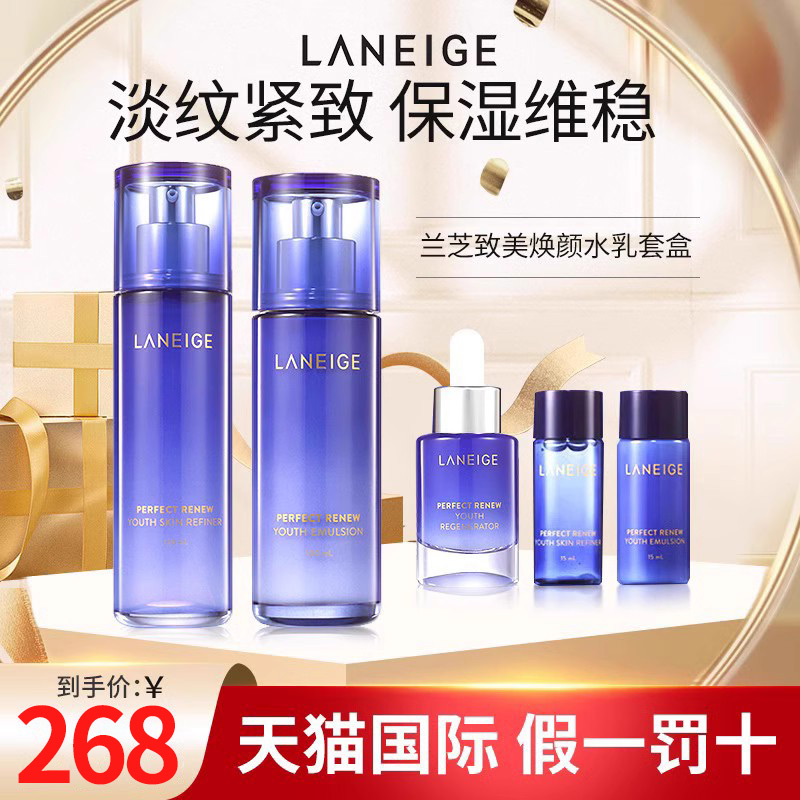兰芝水乳套装补水保湿护肤品女致美官方旗舰店韩国水衡清爽化妆品