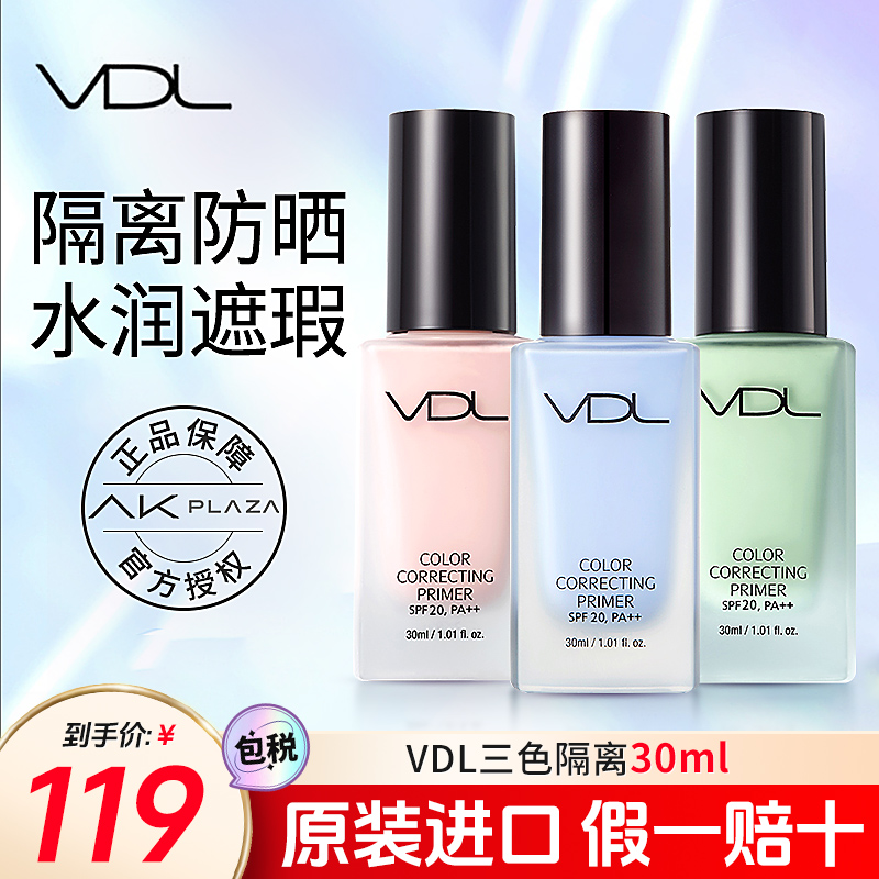 vdl蓝色隔离霜遮瑕提亮打底三合一保湿修颜妆前乳打底官方旗舰店