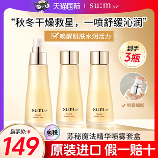 苏秘sum37呼吸魔法精华喷雾套盒爽肤水保湿 滋润180ml官方旗舰正品