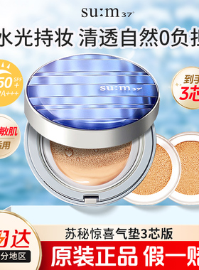 苏秘惊喜水分防晒气垫bb霜轻薄粉底液保湿持妆孕妇敏感肌官方正品