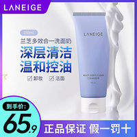 蘭芝洗面奶藍(lán)色卸妝潔面二合一