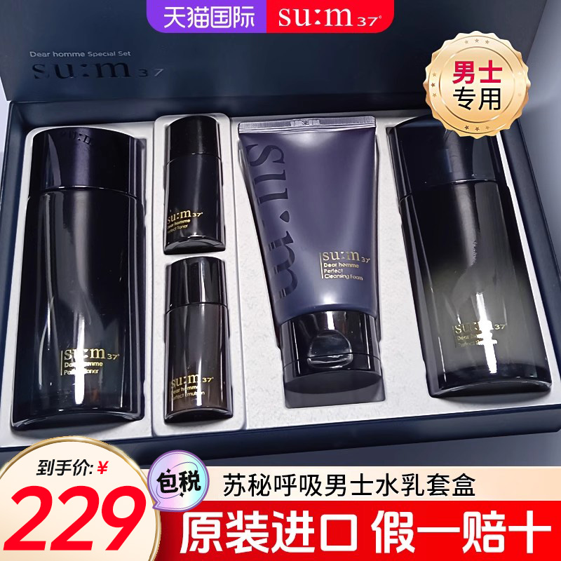 苏秘男士水乳套盒补水保湿控油