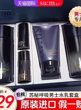 苏秘呼吸男士水乳套盒补水保湿控油旗舰店套装礼物正品