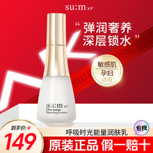 苏秘sum37°呼吸时光能量乳液修护敏感肌深层补水保湿旗舰店正品