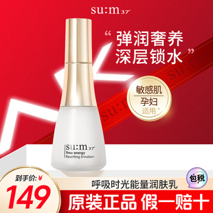 苏秘sum37°呼吸时光能量乳液修护敏感肌深层补水保湿 旗舰店正品
