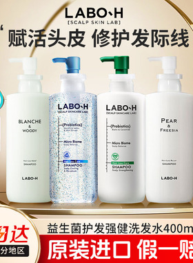 新品LABOH益生菌去屑洗发水控油蓬松止痒泡沫绵密官方旗舰店正品