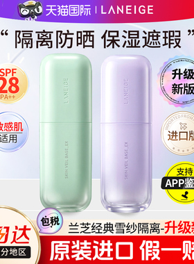 兰芝新款隔离霜30ml雪纱紫色防晒遮瑕妆前乳官方旗舰店正品进口EX