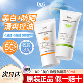 Drg蒂尔肌美白控油防晒霜纯物理敏感肌清爽面部油皮隔离防紫外线