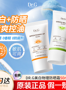 Drg蒂尔肌美白控油防晒霜纯物理敏感肌清爽面部油皮隔离防紫外线