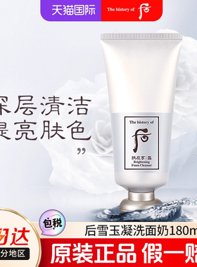 whoo后雪焕白洗面奶拱辰享洁面乳女深层清洁泡沫旗舰店官网正品