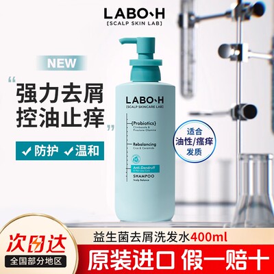 LABOH益生菌洗发水去屑止痒