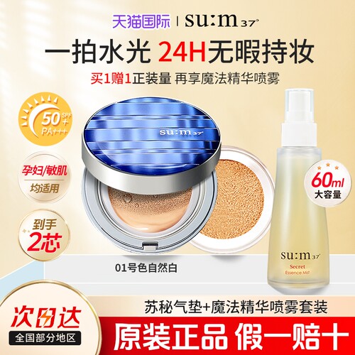 苏秘惊喜呼吸气垫清透防晒