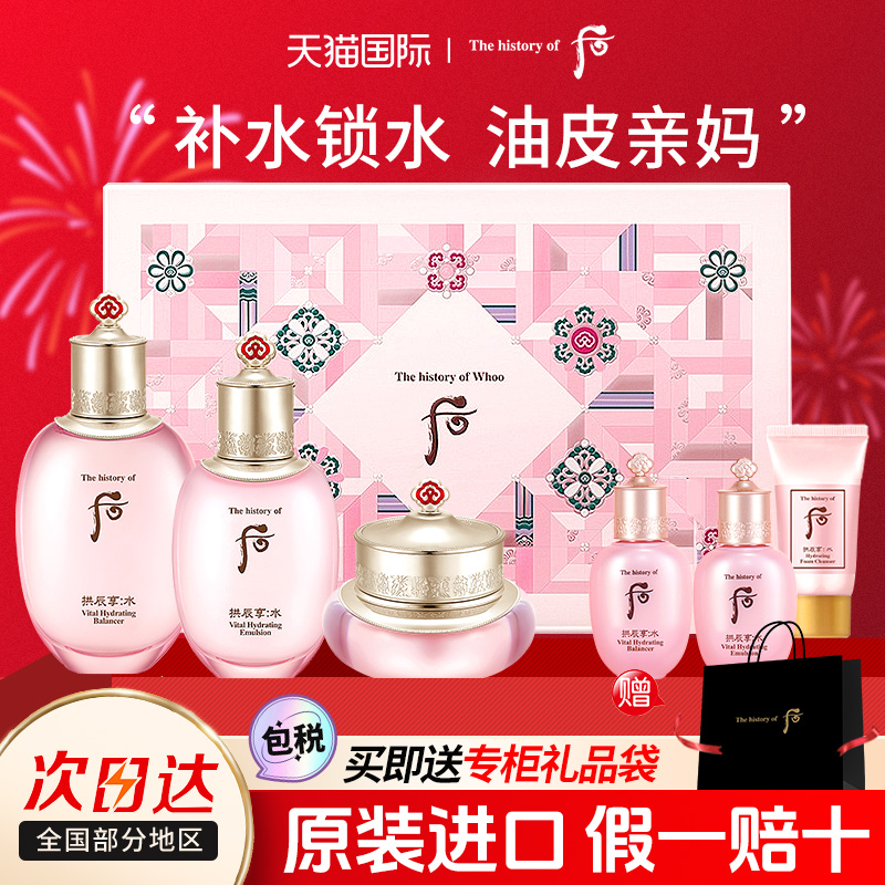 whoo后拱辰享水妍套盒平衡水乳霜套装护肤品礼盒官方