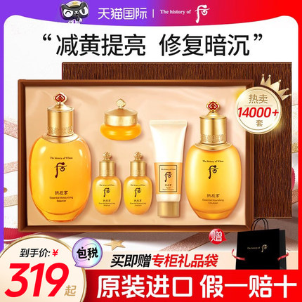 whoo后拱辰享套装天气丹套盒水乳紧致补水礼物官方正品