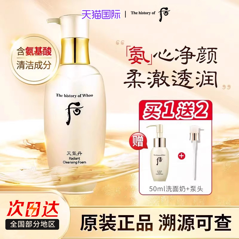 whoo后天气丹洗面奶花献氨基酸洁面乳深层清洁保湿滋润旗舰店正品