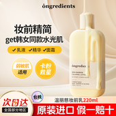 新品 ongredients温丽慈水光妆前乳液面霜舒缓补水保湿 秋冬官方