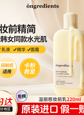 新品ongredients温丽慈水光妆前乳液面霜舒缓补水保湿秋冬官方