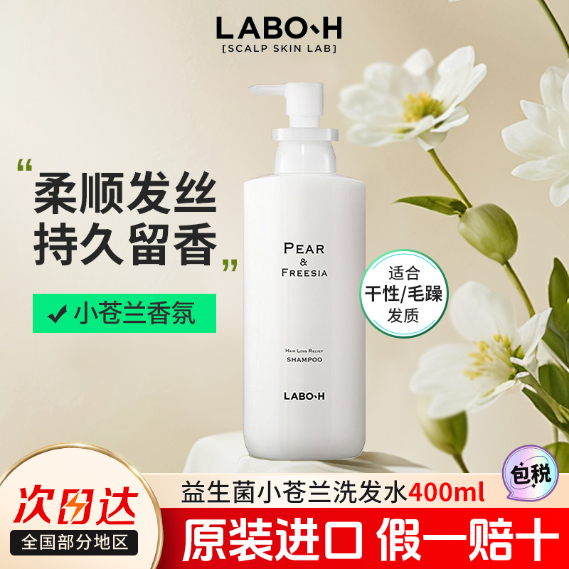 LABOH益生菌洗发水养发护发