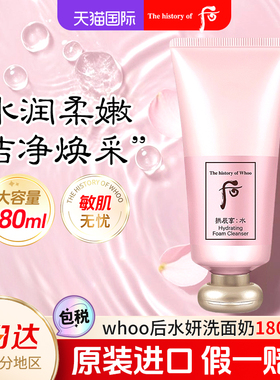 whoo后拱辰享水妍洗面奶女深层清洁学生洁面乳护肤旗舰店官方正品
