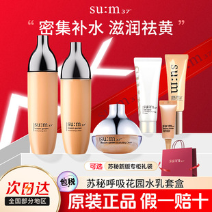 呼吸 去黄提亮韩国正品 苏秘sum37秘密花园水乳套装 套盒补水保湿