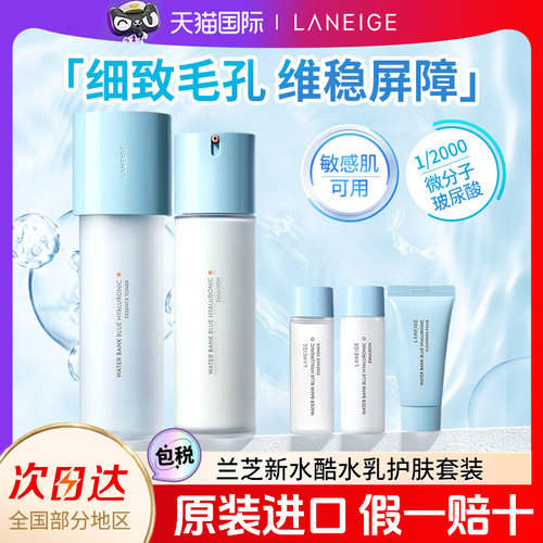 韩国兰芝水乳套装新水酷透明质酸修护小蓝盾油干皮补水保湿套盒