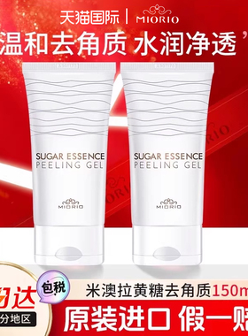 米澳拉MIORIO去角质黄糖面部女清毛孔洁磨砂膏去死皮男正品150ml