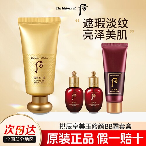 whoo后后奢华养肤BB粉底