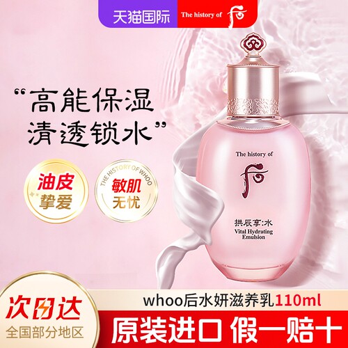 后拱辰享补水保湿收缩毛孔乳液