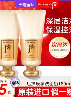 whoo后洗面奶拱辰享天气丹洁面控油泡沫补水保湿女旗舰店官方正品