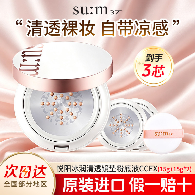 sum呼吸气垫持久bb霜提亮遮瑕图片