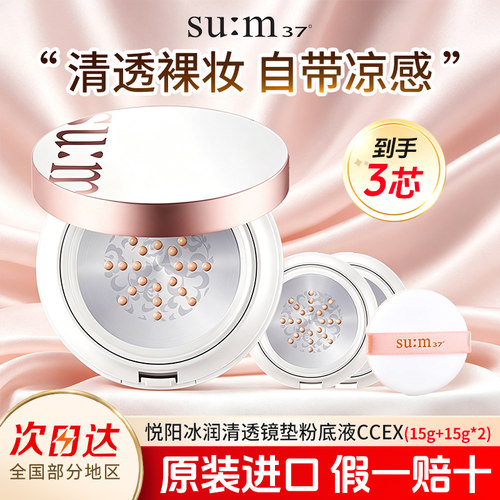 sum呼吸气垫持久bb霜提亮遮瑕