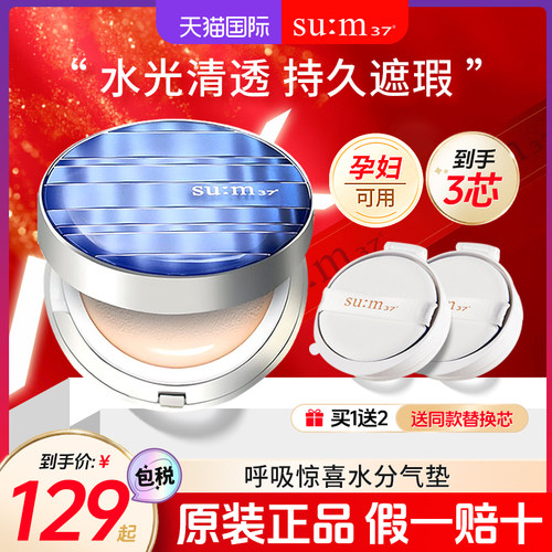SUM37苏秘惊喜防晒气垫bb霜遮瑕