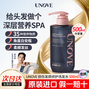 UNOVE柔诺伊洗发水多效清洁修护柔顺改善受损发质蓬松洗发露官方