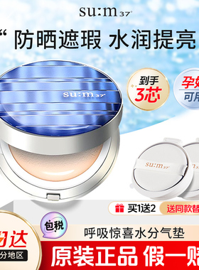 苏秘sum37惊喜气垫bb霜套装遮瑕防晒清透提亮持久粉底液官方正品