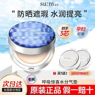 苏秘sum37惊喜气垫bb霜套装 遮瑕防晒清透提亮持久粉底液官方正品
